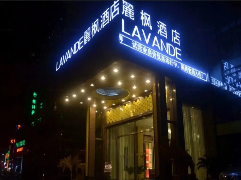 Lavande Hotel Shanghai Zhangjiang Guanglan Road Subway Station Branch — фото 1
