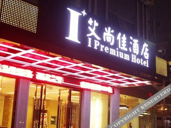 Юйлинь: I Premium Hotel (Yulin Zhongyaogang Darunfa)