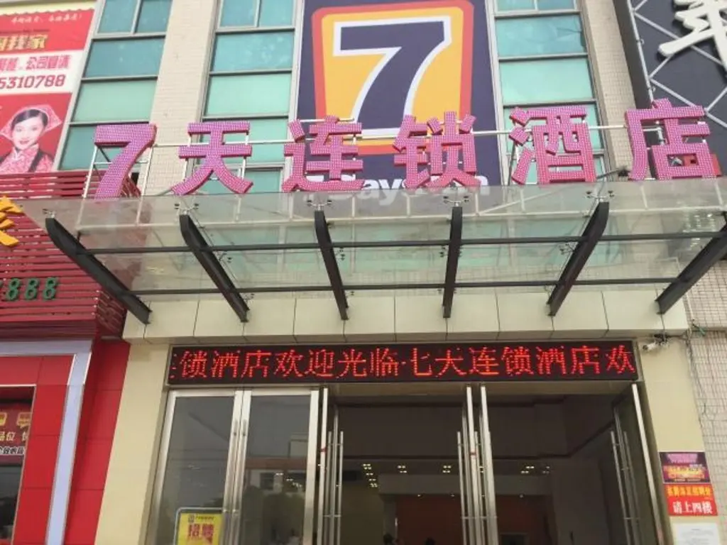 Шэньчжэнь: 7 Days Inn Dongguan Changan Xinmin Market Branch
