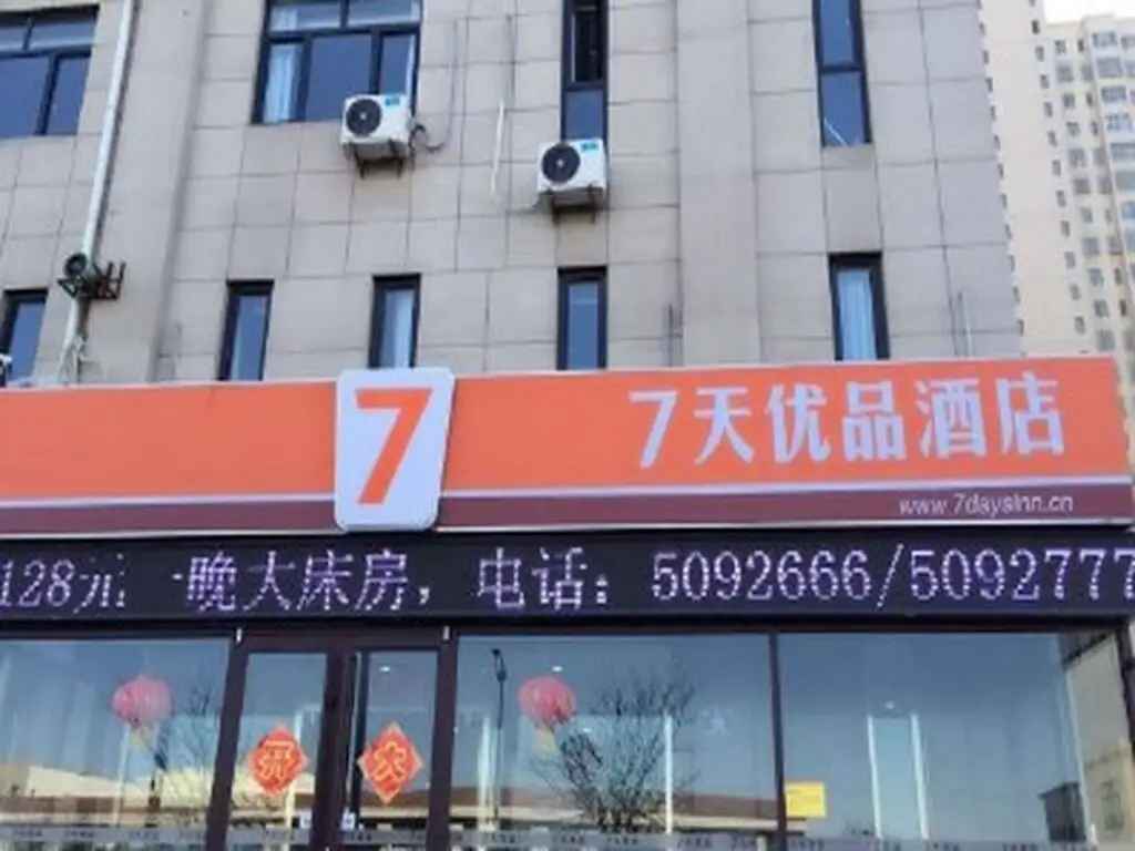 7 Days Inn Premium Tangshan Fengnan Shuanghu Jinyuan Branch — фото 1
