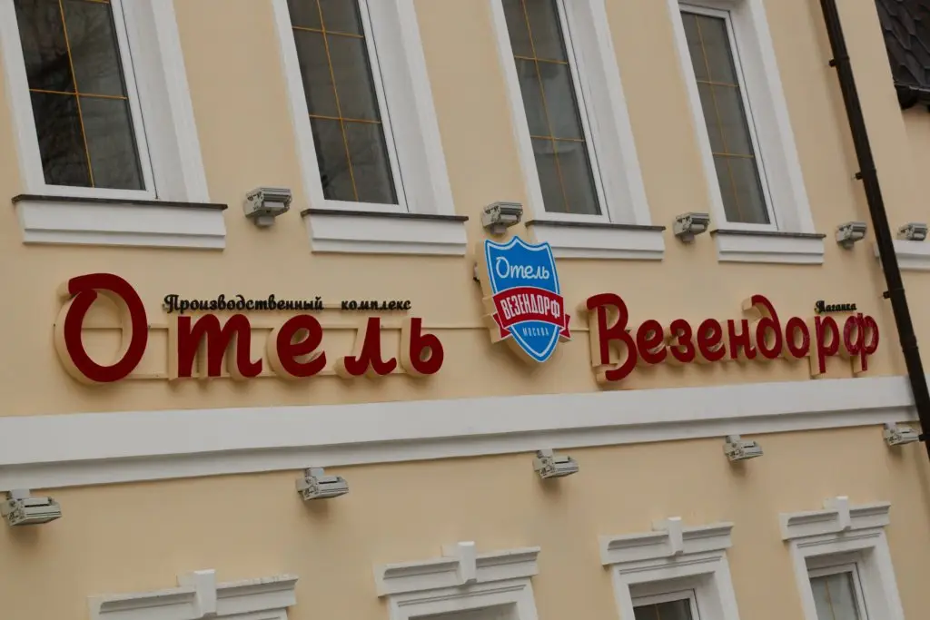 Москва: Отель Везендорф Таганка