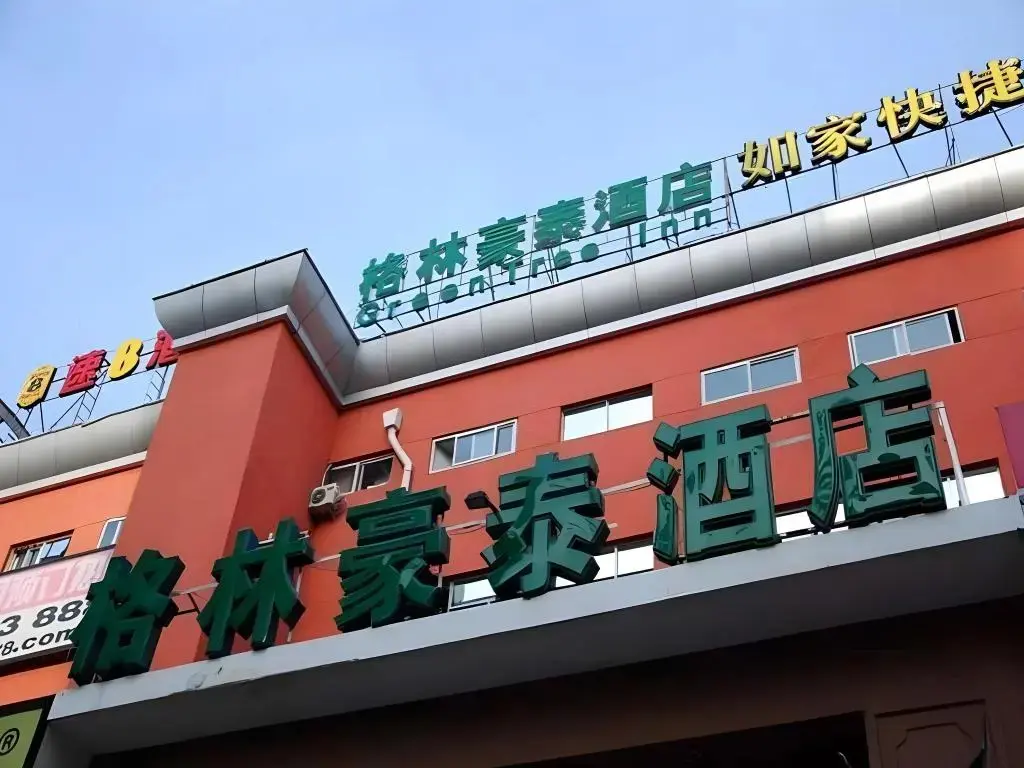 Пекин: GreenTree Inn Beijing South Railway Station Tiantan Puhuangyu