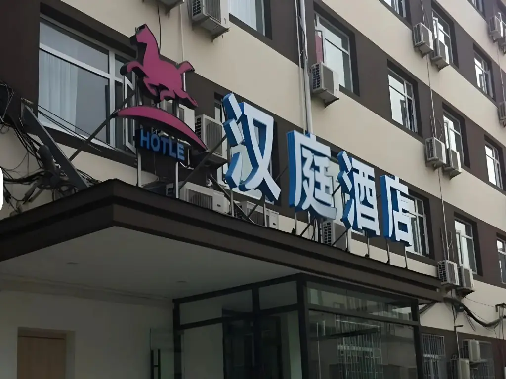 Пекин: Hanting Hotel Beijing Fengyi Bridge Branch