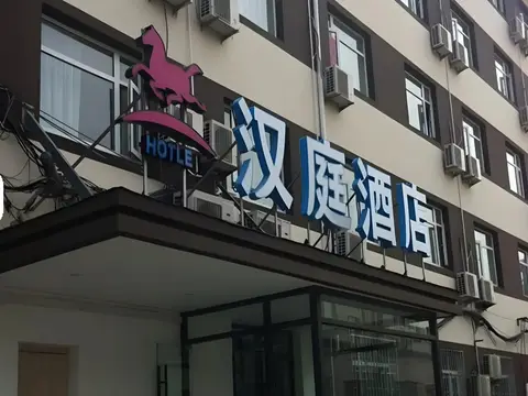 Hanting Hotel Beijing Fengyi Bridge Branch — фото 1