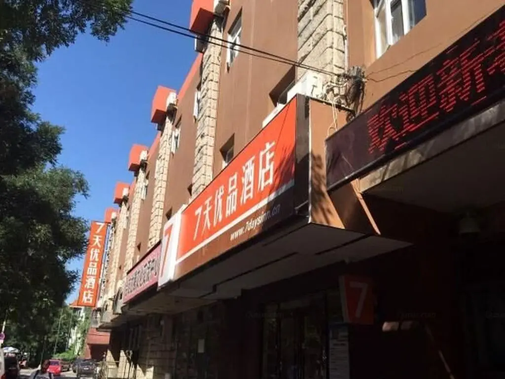 Пекин: 7 Days Premium Daxing Huangcun West Street Subway Station Second Branch
