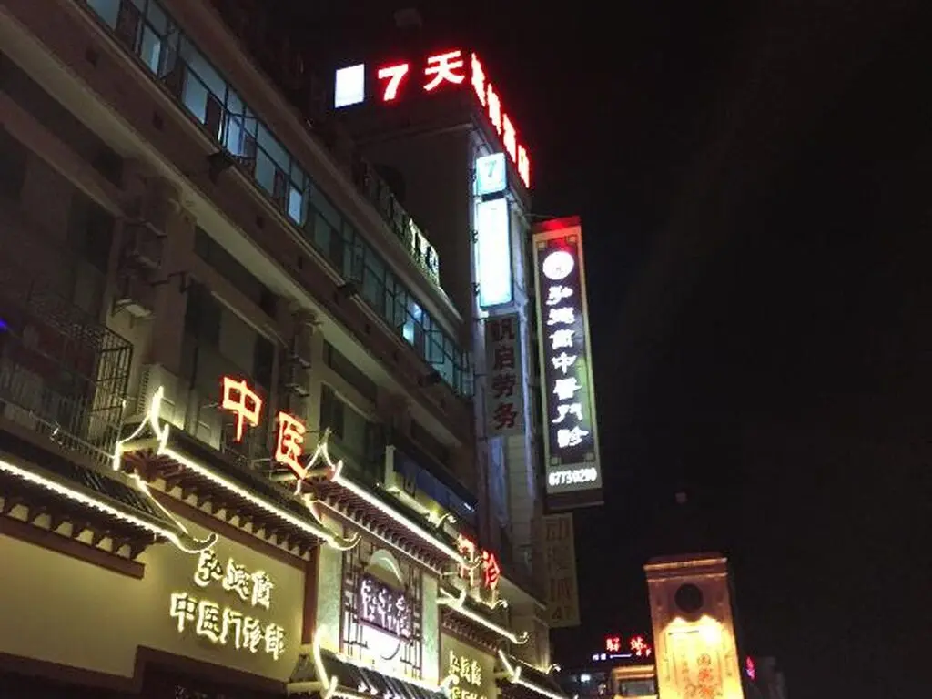 Шанхай: 7 Days Inn Shanghai Songjiang New Town Subway Station Branch