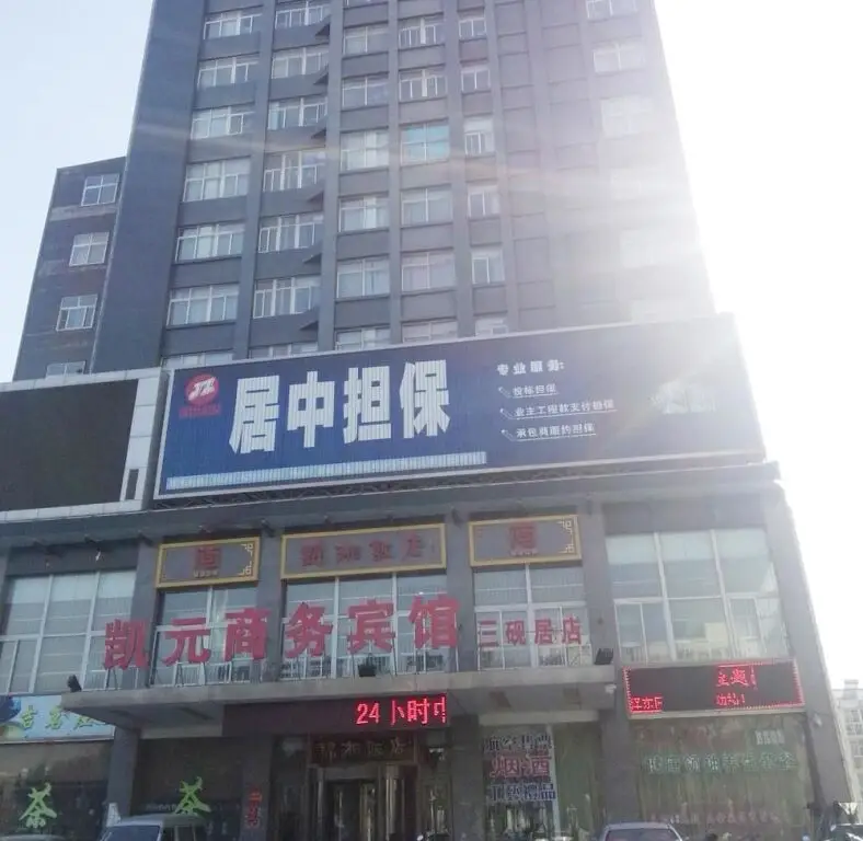 Kaiyuan Business Hotel Luoyang Sanyanju — фото 1