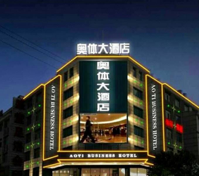 Иу: Yiwu Aoti Hotel