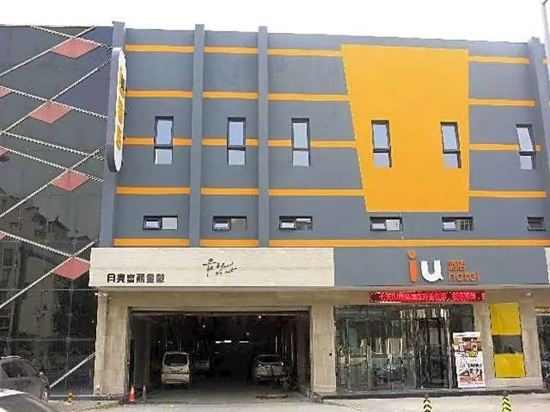 Тяньцзинь: IU Hotel Tianjin Fumin Qiao Branch