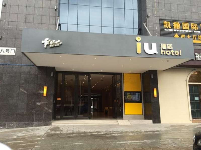 Чунцин: IU Hotel Chongqing Rongchang High Speed Railway Station Branch
