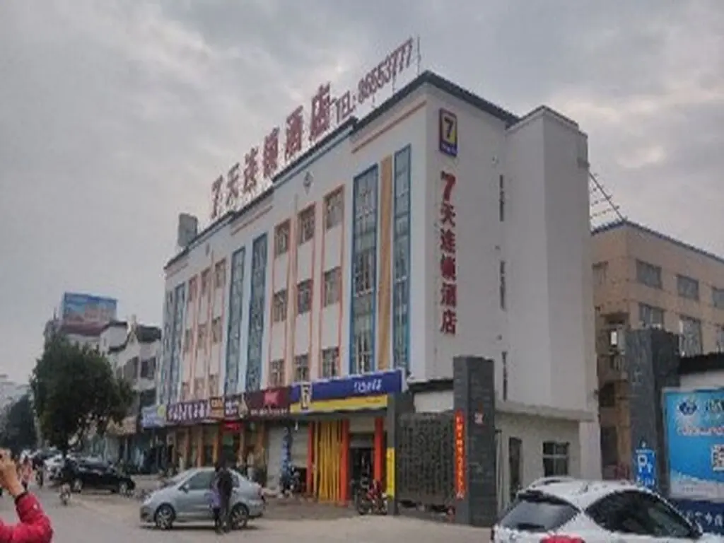 Уси: 7 Days Inn Jiangyin Xicheng Road Qingyang Branch