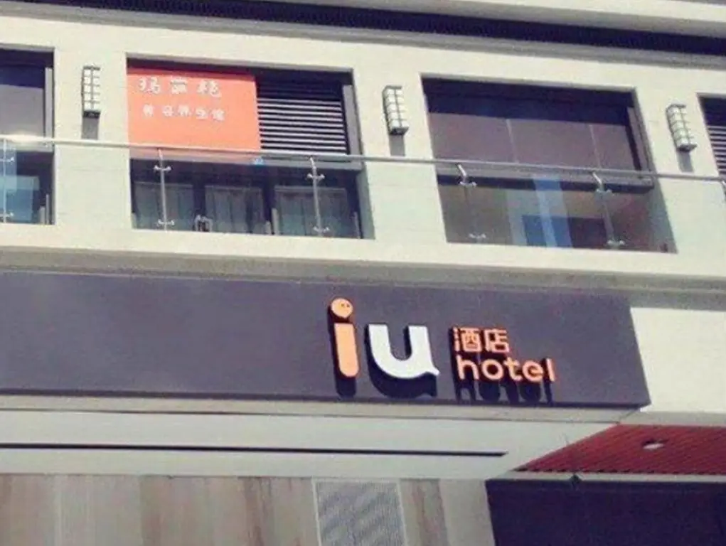 IU Hotel Chengdu Foxconn Branch — фото 1