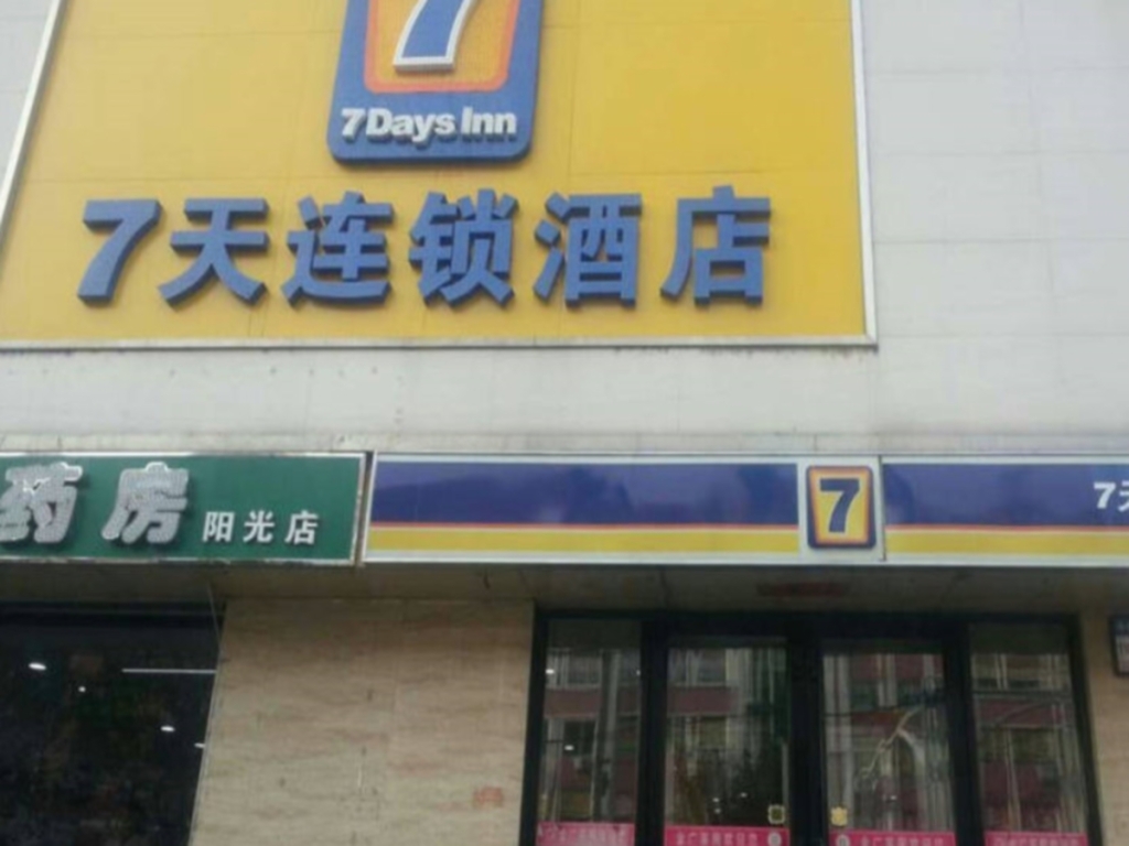 Хэган: 7 Days Inn He Gang Jin Guang Building Branch