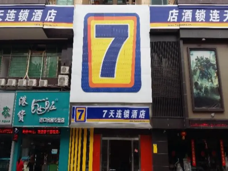 Шэньчжэнь: 7 Days Inn·Shenzhen Airport Fuyong Great Ocean Road Phoenix Century Business Plaza