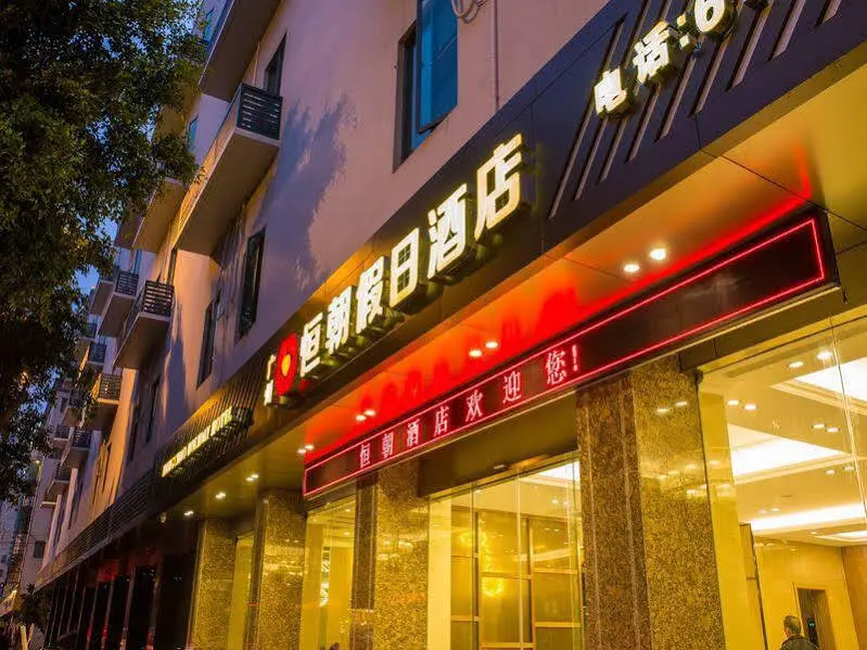 Гуанчжоу: Guangzhou Heng Chao Holiday Inn Hotel