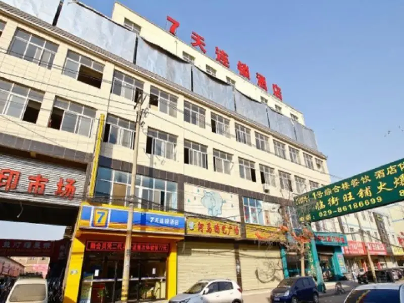7天连锁酒店(西安团结村店) — фото 1