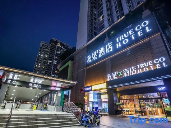 Ranz Hotel (Shenzhen Nanshan Metro Station) — фото 1