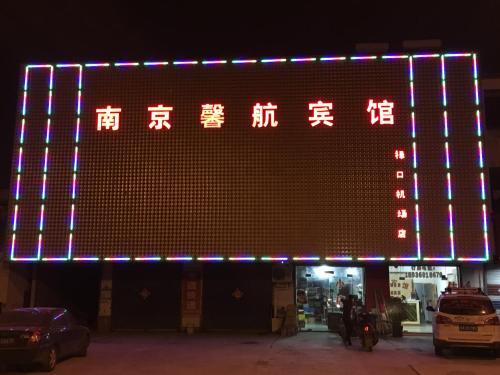 XinHang Hotel — фото 1