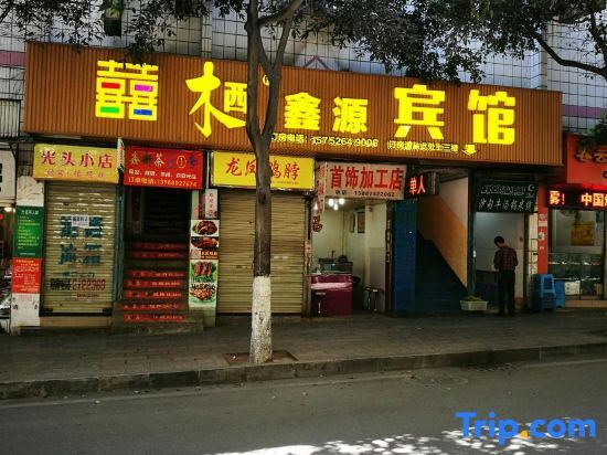 Гэцзю: Xi Xi Xin Yuan Hostel