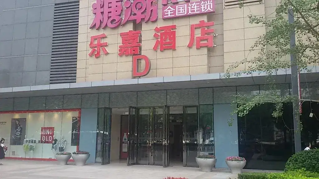 Таншань: Lejia Boutique Hotel