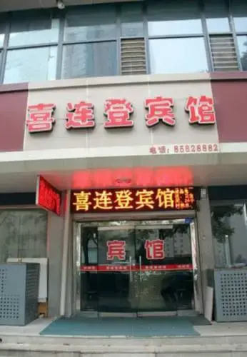 Циндао: Xiliandeng Shanglv Hotel (Qingdao Vientiane City)