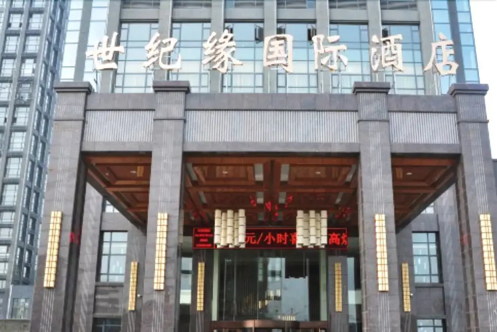 Shijiyuan International Hotel — фото 1
