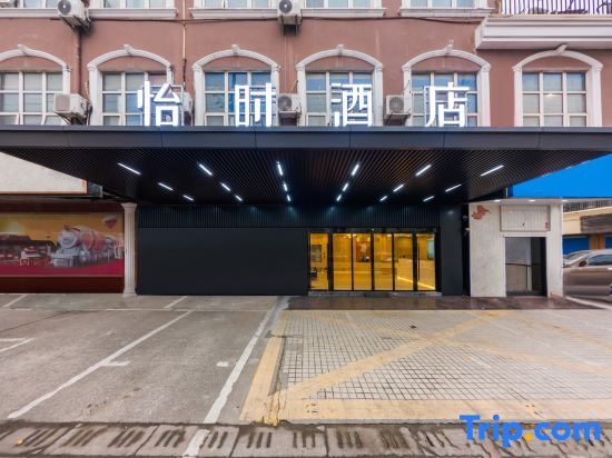Шанхай: Yishi Hotel (Shanghai Pudong Airport Branch)