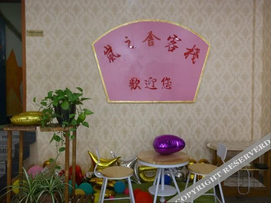 Чэнду: Lanshishe Inn