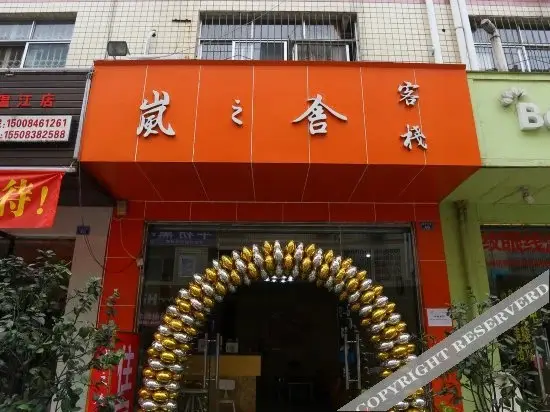 Чэнду: Lanshishe Inn