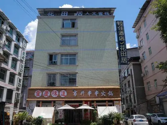 Huatianju Humanity Inn — фото 1