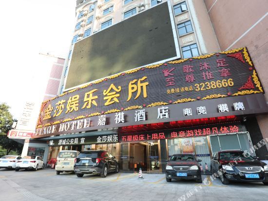 Хейан: Jia Qi Esports hotel (Heyuan flagship store)