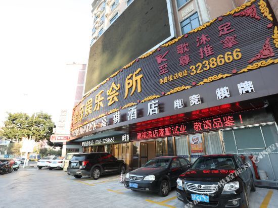 Хейан: Jia Qi Esports hotel (Heyuan flagship store)