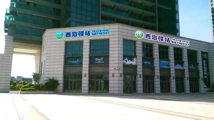Хайкоу: Haikou Xi Hai Hostel
