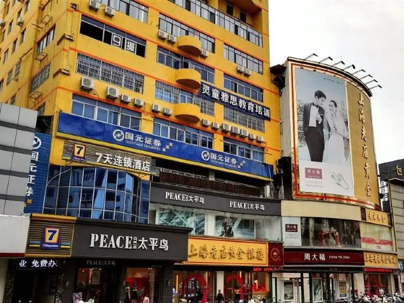 Xuancheng: 7 Days Inn Ningguo Ningcheng North Road Walkway Branch