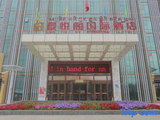 Гайд: Jingyuege International Hotel