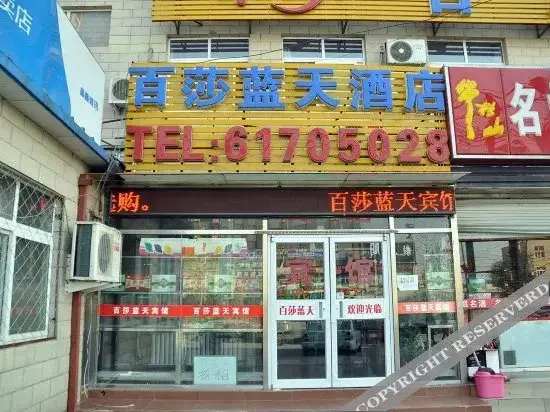 Пекин: Lantian Sky Hotel