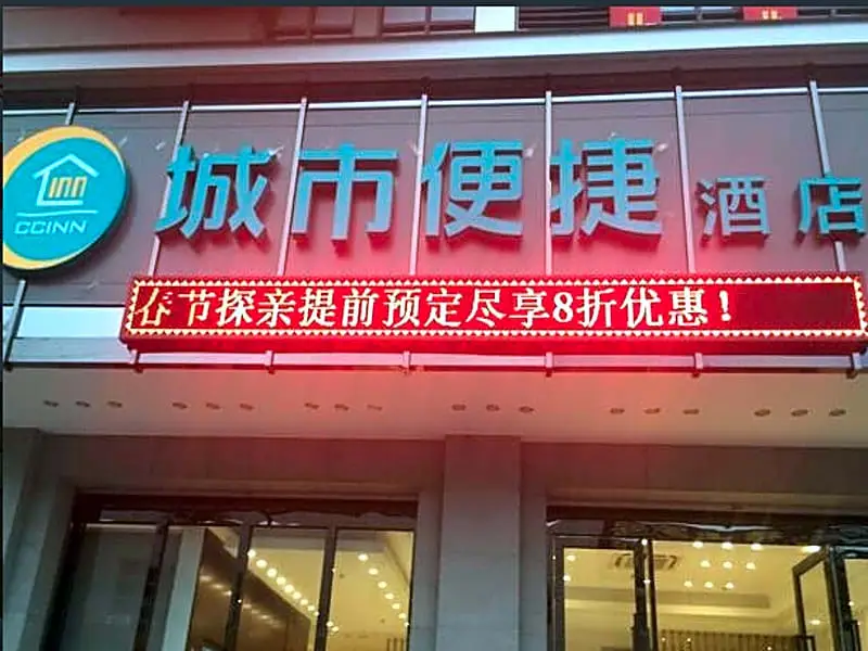 City Comfort Inn Maoming Jixing Branch — фото 1