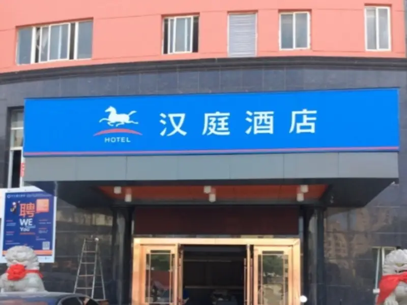 Наньчан: Hanting Nanchang Xin Jian Hotel