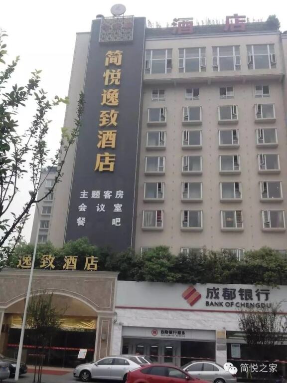 Чэнду: Happiness Hotel