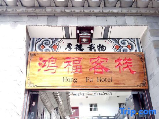 Yu Cheng Inn — фото 1