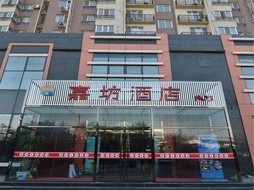 Пекин: Jia Fang Hotel