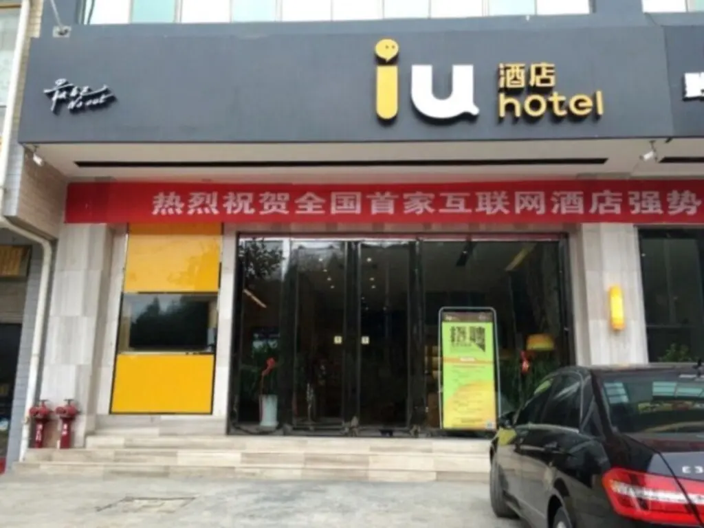 Бицзе: IU Hotel Bijie Qianxi Culture Road County Government Administration Center
