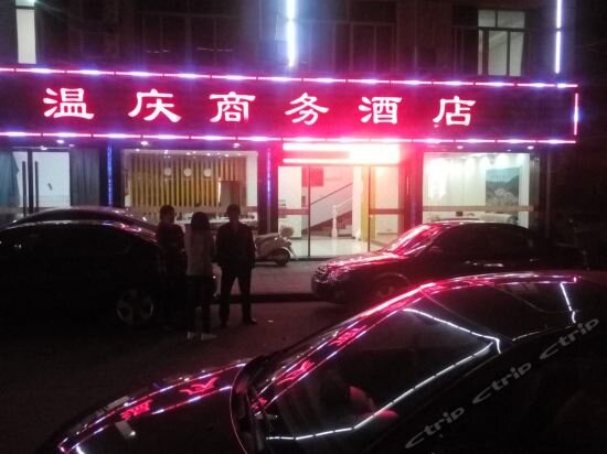 weinuo Business Hotel — фото 1