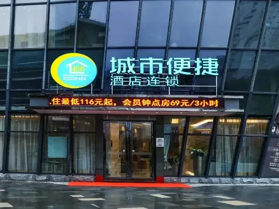 City Comfort Inn Hotel (Chongqing Shiqiaopu Subway Station) — фото 1
