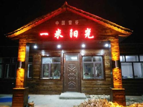 Xuegu One Meter Sunshine Inn — фото 1