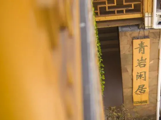 Чжанцзяцзе: Zhangjiajie Qingyanxianju Inn