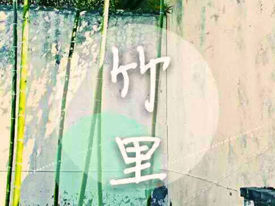Кайфын: Kaifeng Bamboo Yododo Inn