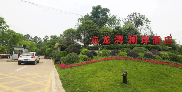 Чэнду: Отель Jin Jiang Lan An