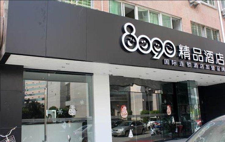 8090 Boutique Hotel Feng Ze Branch — фото 1
