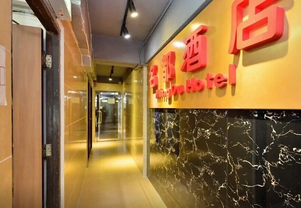 Коулун: HK Mingdu Hostel